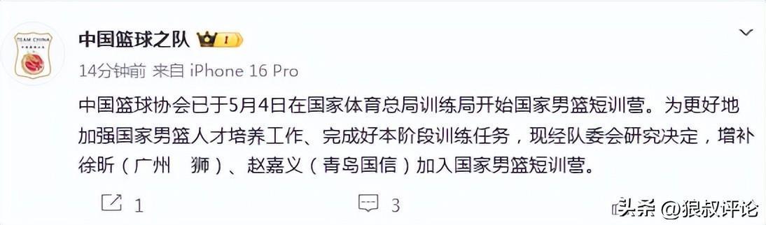 必威体育登录入口-中国篮协：增补徐昕和赵嘉义加入国家男篮短训营